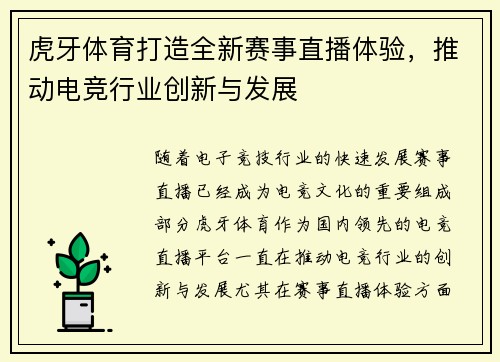 虎牙体育打造全新赛事直播体验，推动电竞行业创新与发展
