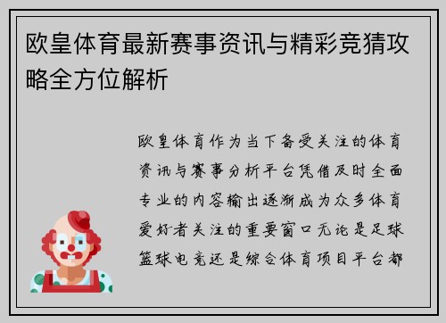 欧皇体育最新赛事资讯与精彩竞猜攻略全方位解析 欧皇体育最新赛事资讯与精彩竞猜攻略全方位解析