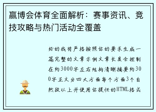赢博会体育全面解析:赛事资讯、竞技攻略与热门活动全覆盖 赢博会体育全面解析:赛事资讯、竞技攻略与热门活动全覆盖