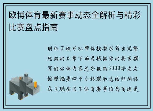 欧博体育最新赛事动态全解析与精彩比赛盘点指南