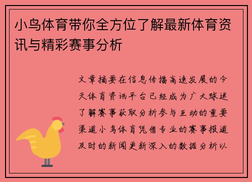 小鸟体育带你全方位了解最新体育资讯与精彩赛事分析