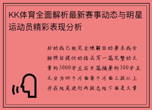 KK体育全面解析最新赛事动态与明星运动员精彩表现分析 KK体育全面解析最新赛事动态与明星运动员精彩表现分析