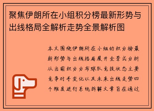 聚焦伊朗所在小组积分榜最新形势与出线格局全解析走势全景解析图 聚焦伊朗所在小组积分榜最新形势与出线格局全解析走势全景解析图