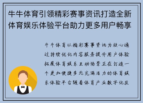 牛牛体育引领精彩赛事资讯打造全新体育娱乐体验平台助力更多用户畅享 牛牛体育引领精彩赛事资讯打造全新体育娱乐体验平台助力更多用户畅享