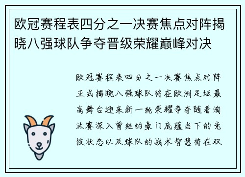欧冠赛程表四分之一决赛焦点对阵揭晓八强球队争夺晋级荣耀巅峰对决 欧冠赛程表四分之一决赛焦点对阵揭晓八强球队争夺晋级荣耀巅峰对决